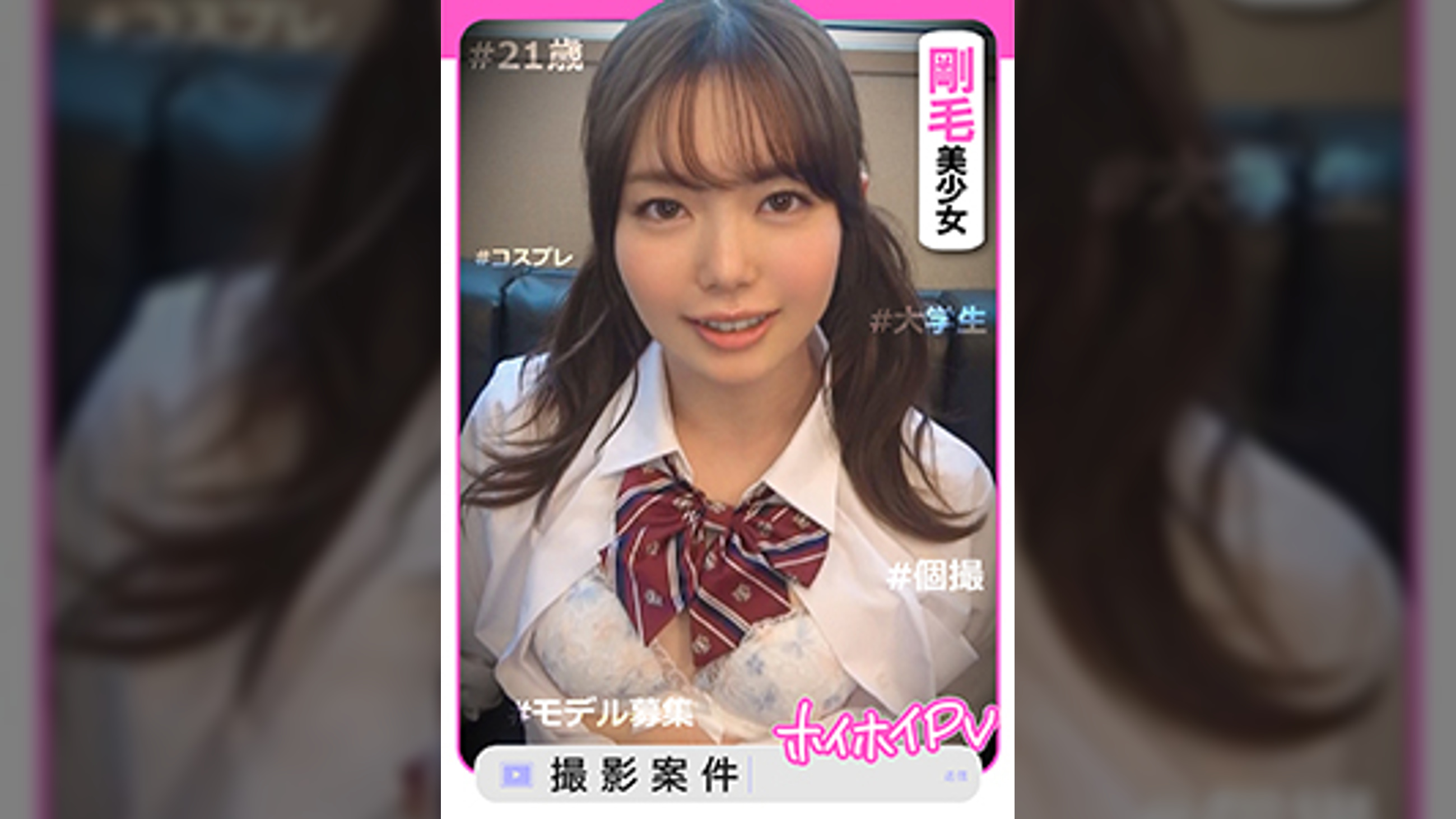 ももあす【素人ホイホイPV／美少女／清楚／美乳／色白／顔射／ハメ撮り／個人撮影／モデル／コスプレ／オナニー／即尺】