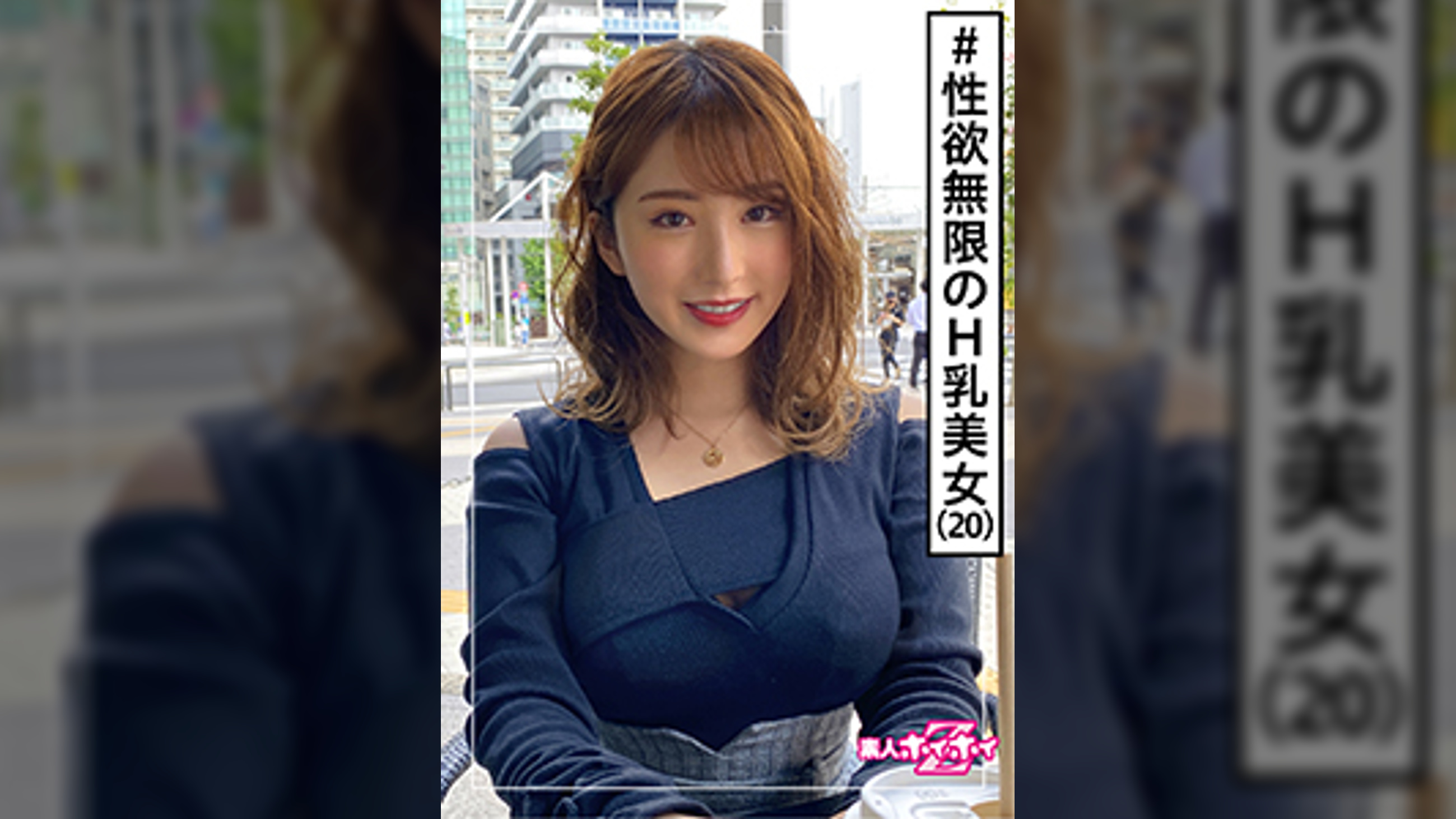 みいな(20) 素人ホイホイZ・素人・美少女・巨乳・痴女・2発射・ドキュメント・顔射・ハメ撮り
