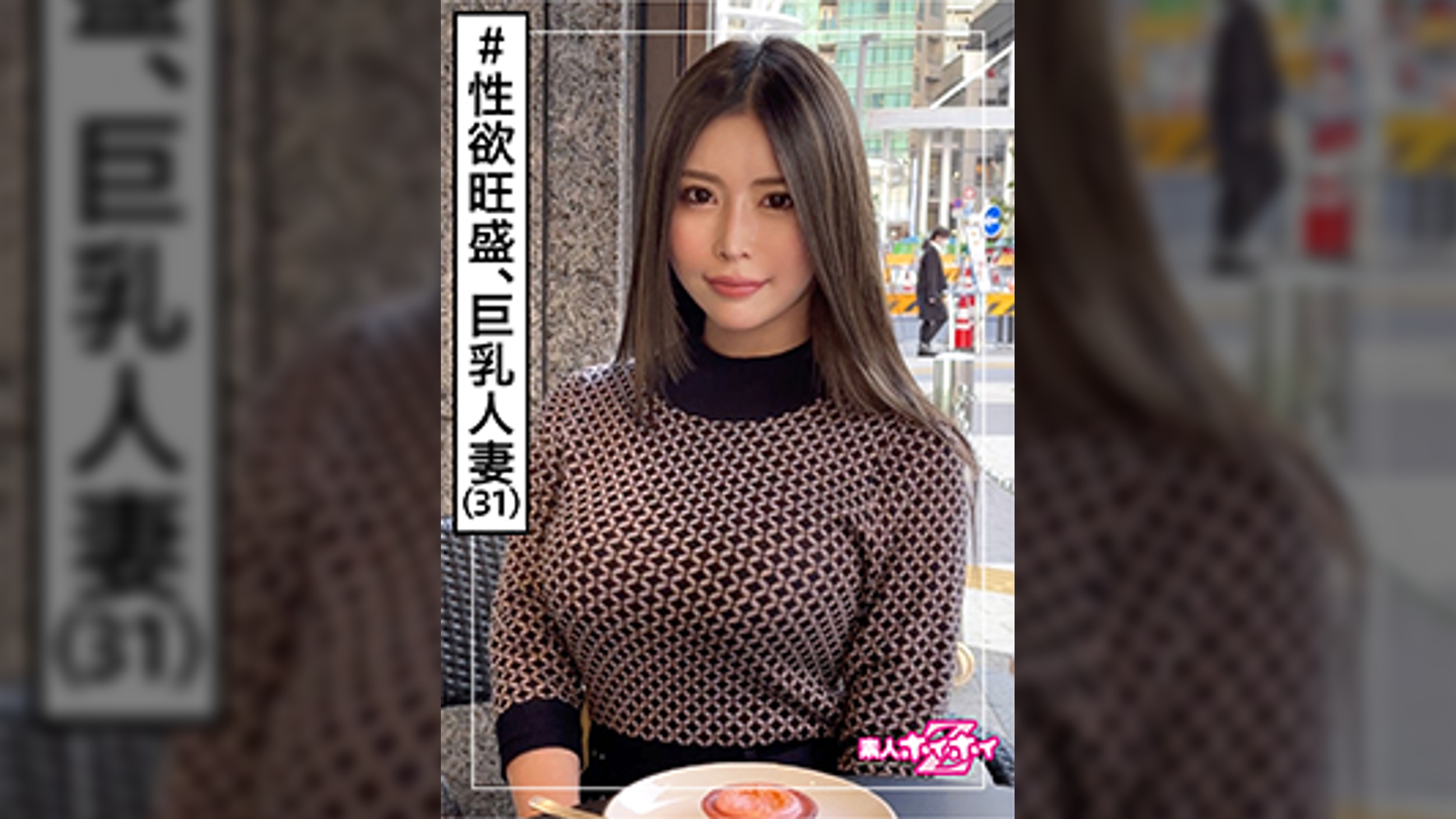 LEMI(31)　素人ホイホイZ・素人・人妻・セフレあり・巨乳・色気・性欲強い・お姉さん・ハメ撮り・顔射・ハメ撮り