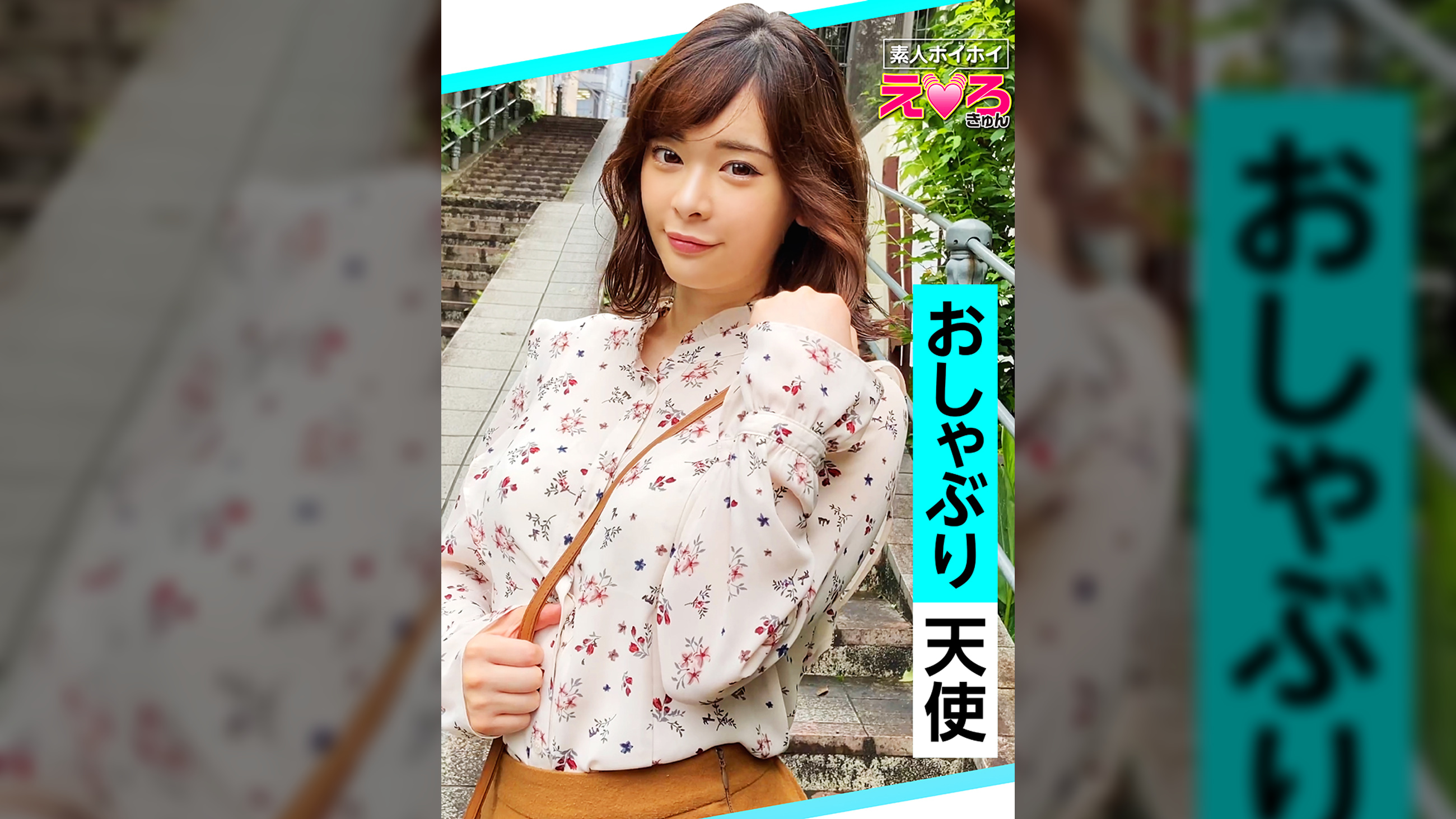 あい(22) 素人ホイホイ・えろきゅん・素人・美少女・清楚・ピュア・ガチイキ・色白・ショートカット・顔射・ハメ撮り