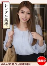ゆみか(33)【素人ホイホイワイフ・若妻・美乳・美尻・人妻・主婦・生ハメ・中出し】