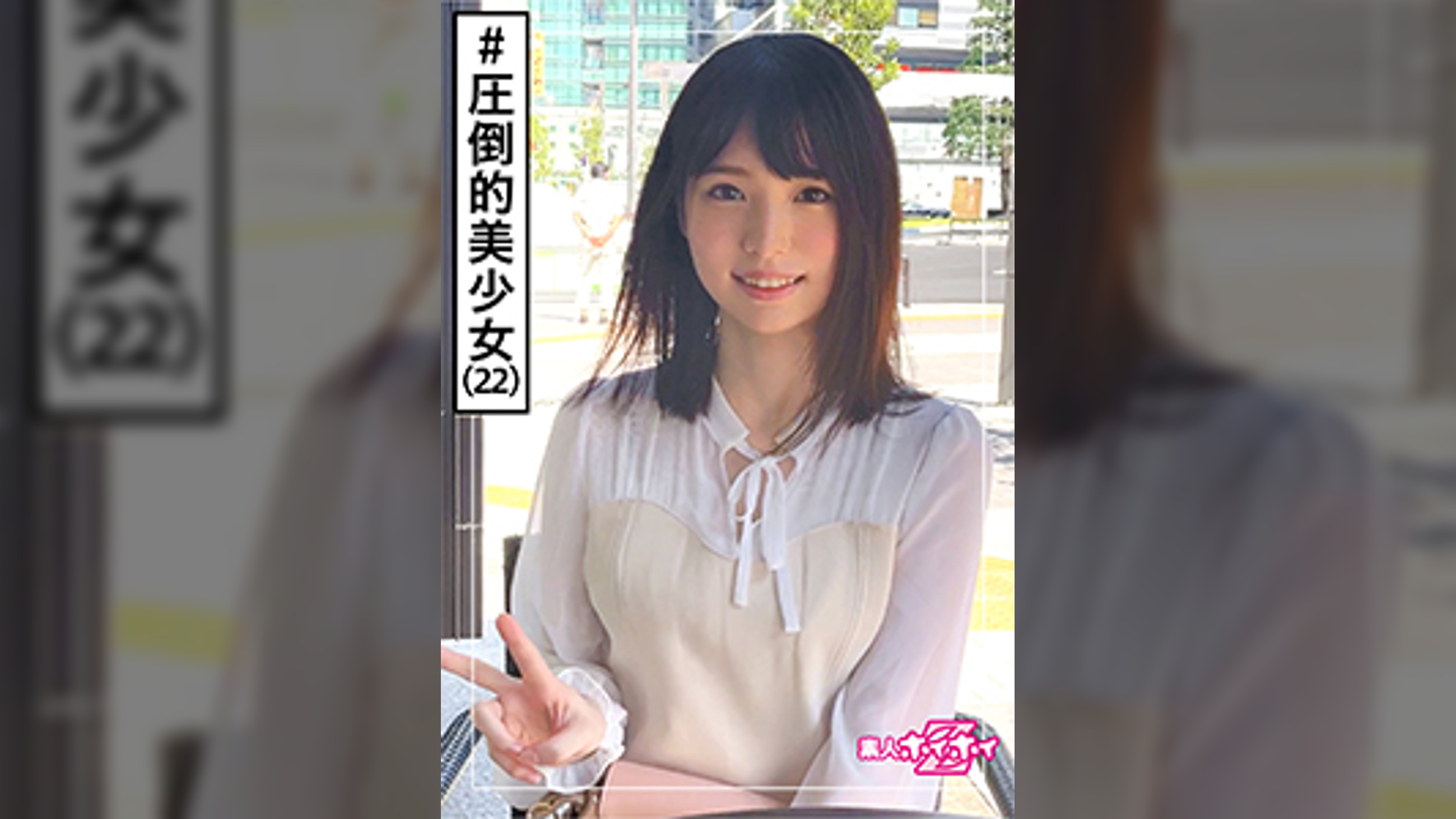 まいまい(22)　素人ホイホイZ・素人・美少女・2発射・清楚・電マ・潮吹き・顔射・ハメ撮り