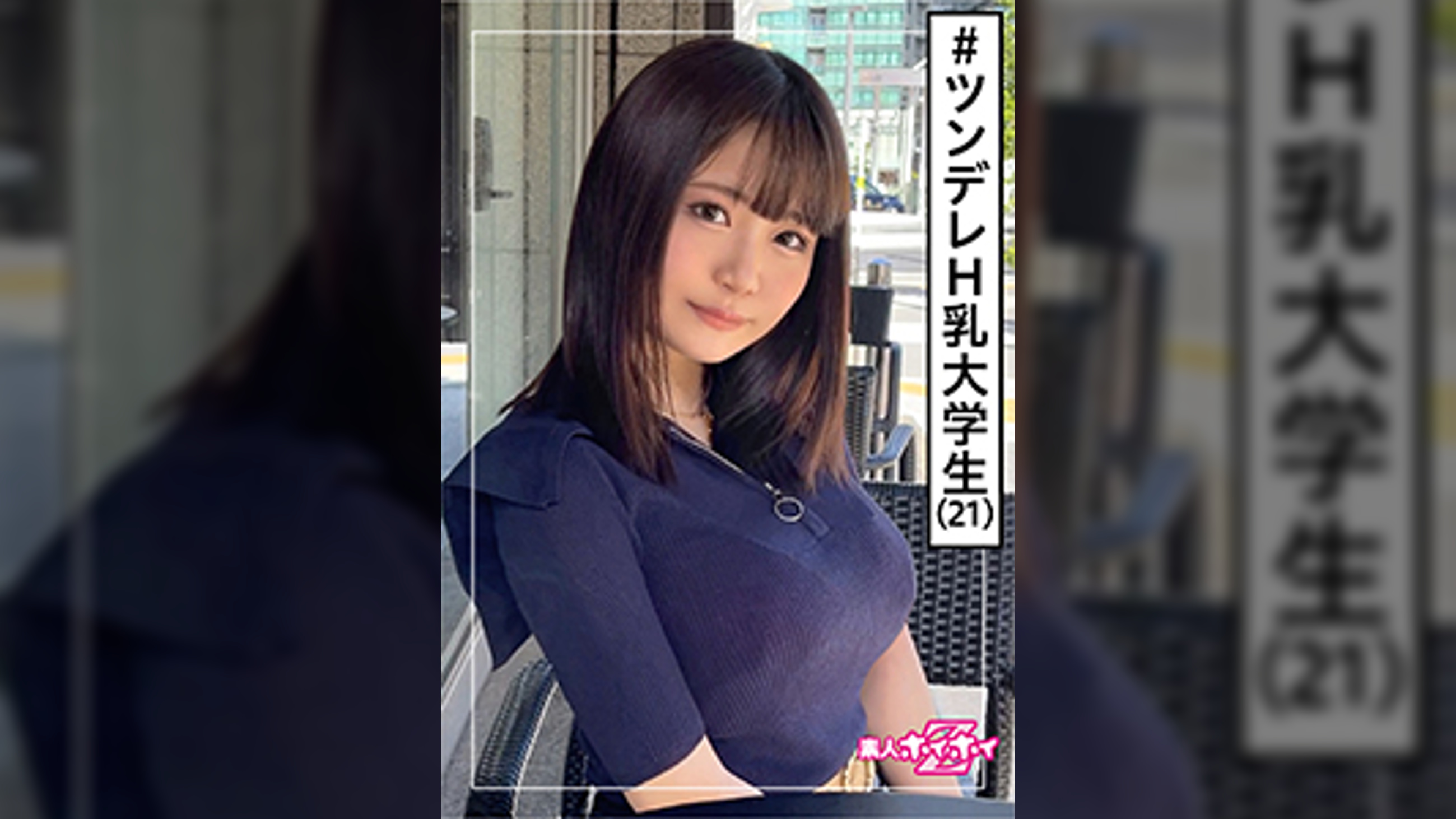 リホ(21)　素人ホイホイZ・素人・美少女・爆乳・大学生・ツンデレ・童顔・ドキュメント・顔射・ハメ撮り