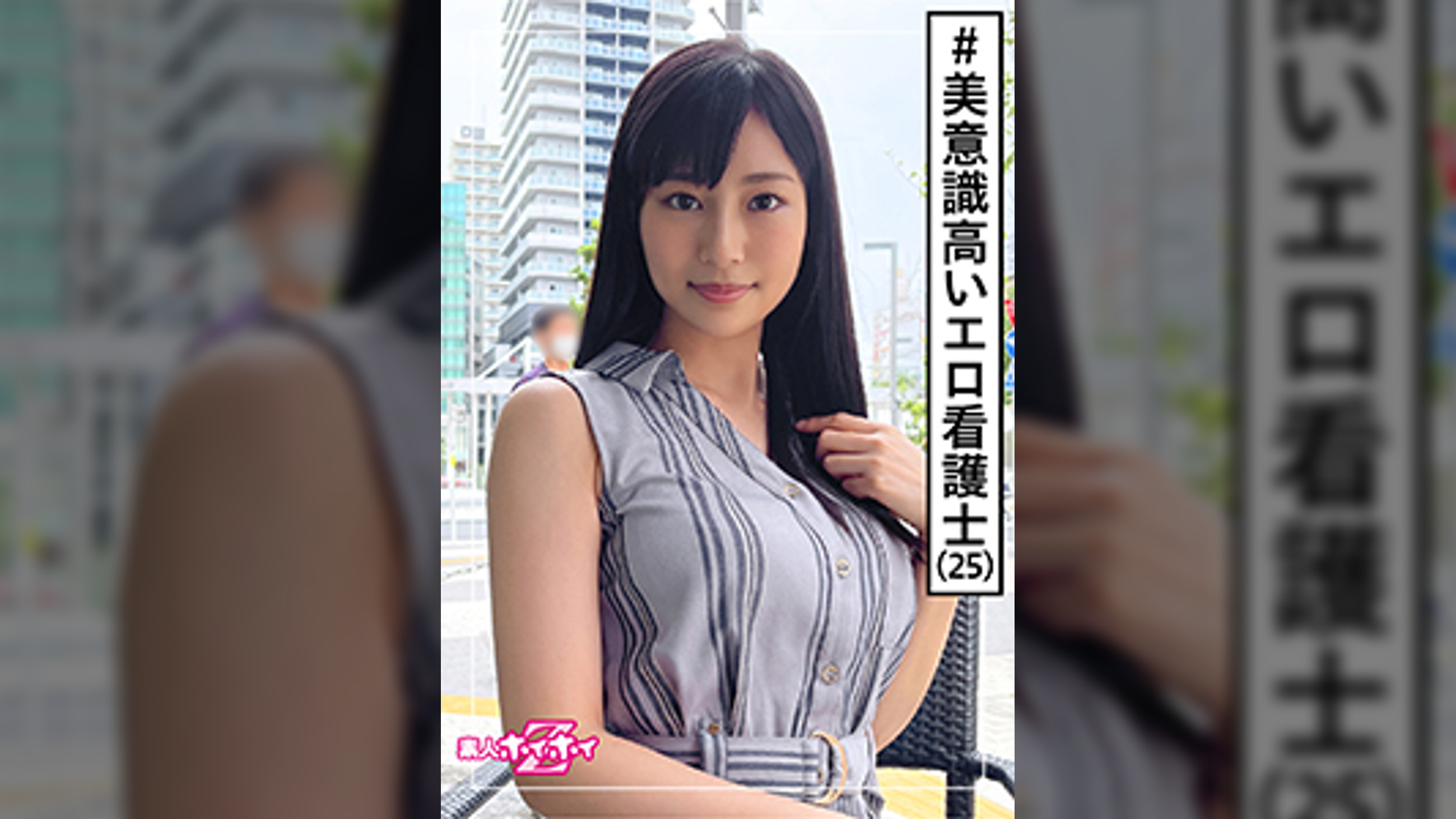 美果(25)　素人ホイホイZ・素人・看護士・2発射・巨乳・長身・お姉さん・美乳・ハメ撮り