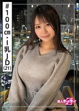 ミカサ(21)　素人ホイホイZ・素人・Iカップ・B100センチ・大学生・ゆるキャラ・美少女・巨乳・清楚・美乳・顔射・ハメ撮り