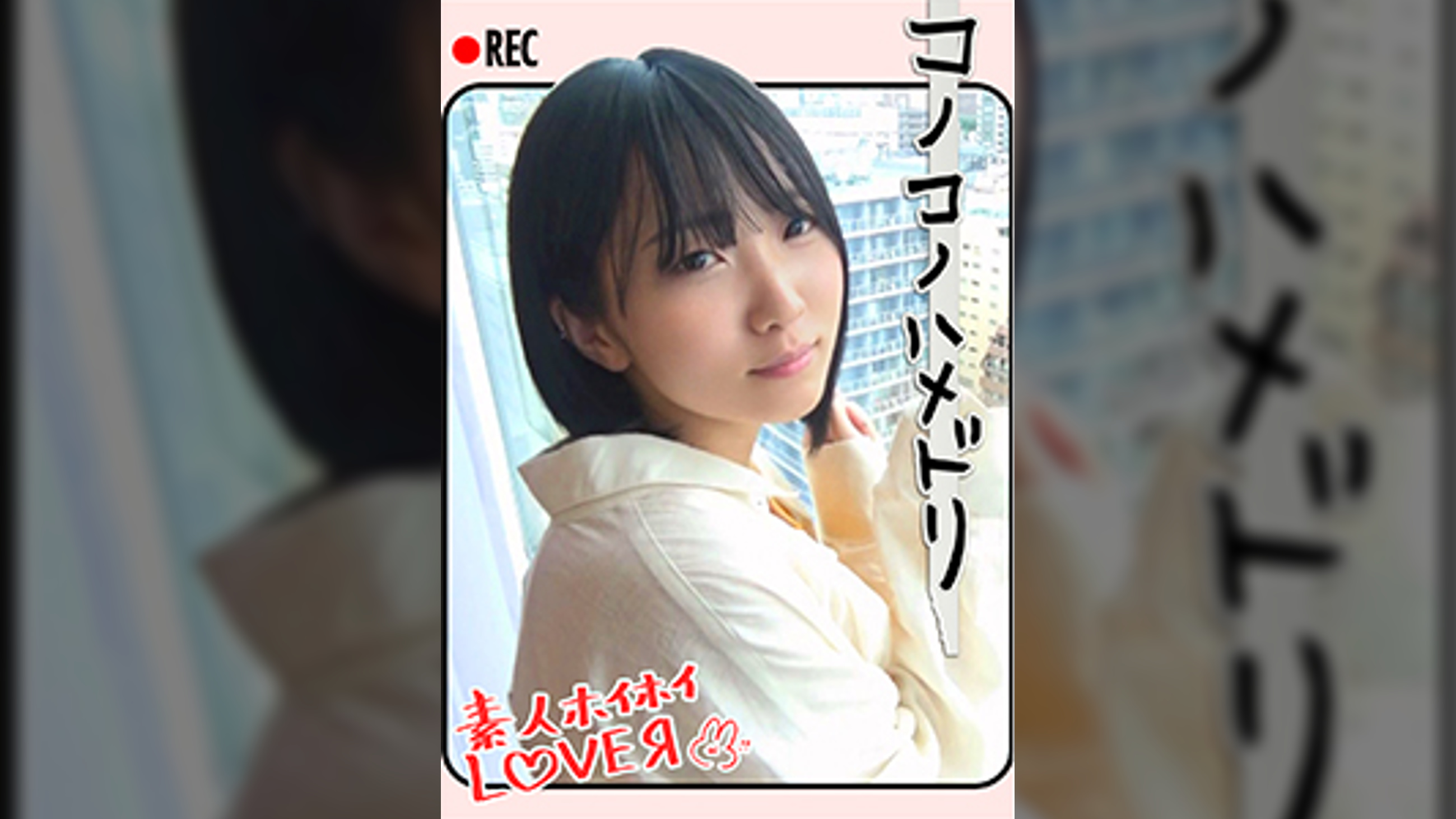 K.N(23)　素人ホイホイ・素人・美少女・清楚・黒髪・カップル・2発射・ハメ撮り