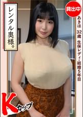 あきほ(32)【素人ホイホイワイフ・若妻・巨乳・巨尻・人妻・主婦・生ハメ・中出し】