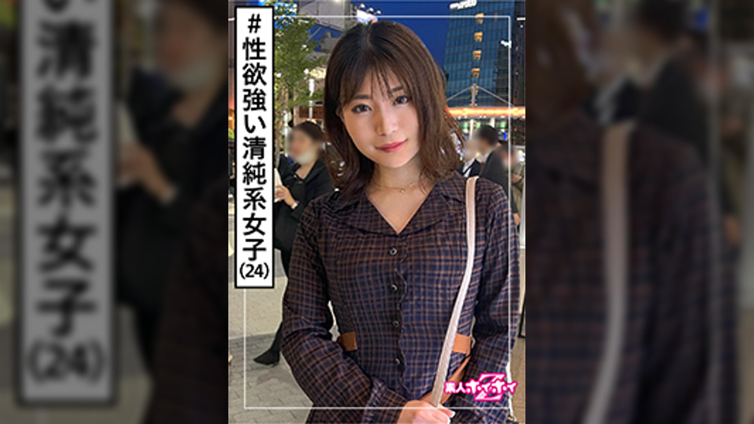 せりあ(24)　素人ホイホイZ・素人・清楚・化粧品販売・黒髪・美乳・スレンダー・電マ・顔射・ハメ撮り