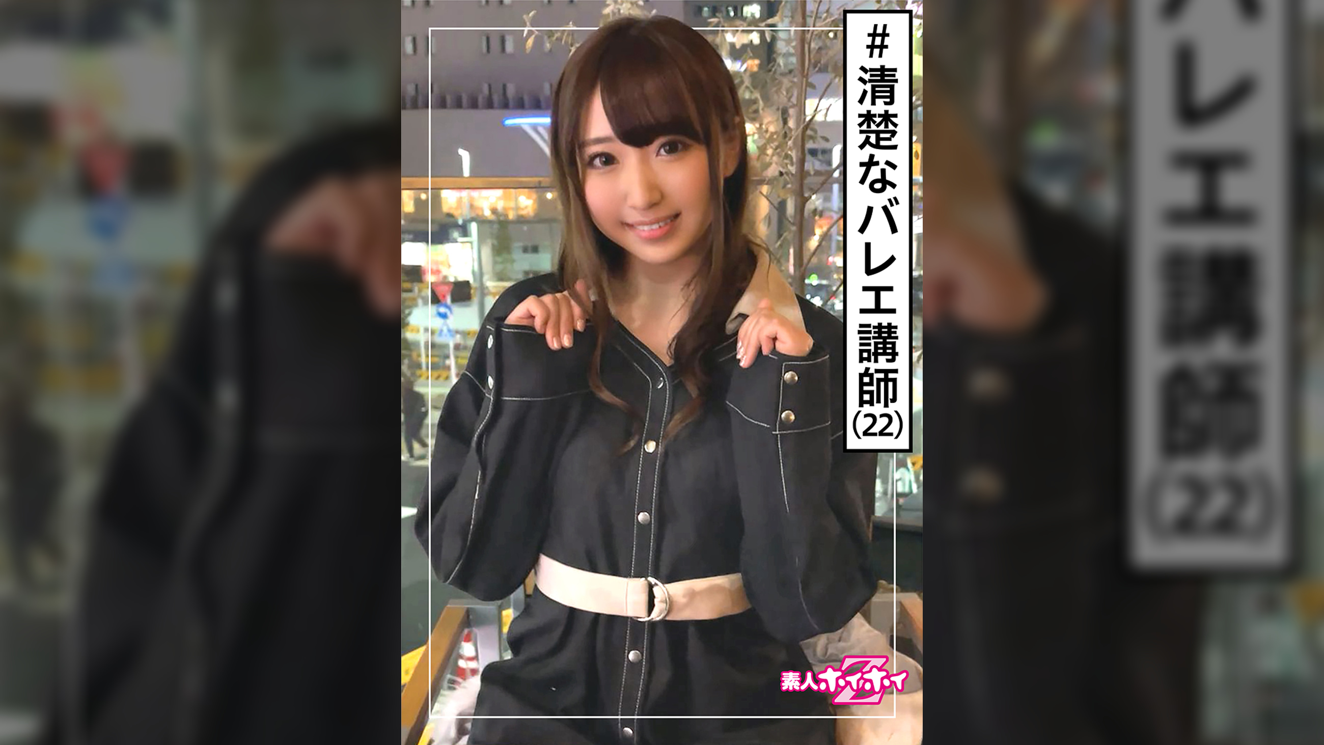 あひる(22)　素人ホイホイZ・素人・お嬢様・バレエ講師・清楚フラグ・激エロ・22歳・美少女・美乳・清楚・顔射・ハメ撮り