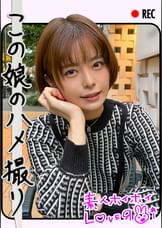 L.T(27)　素人ホイホイLover・素人・お姉さん・黒髪・潮吹き・電マ・カップル・顔射・ハメ撮り