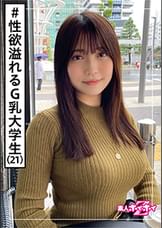 のあ(21)　素人ホイホイZ・素人・美少女・黒髪・女子大生・G乳・ドキュメント・顔射・ハメ撮り