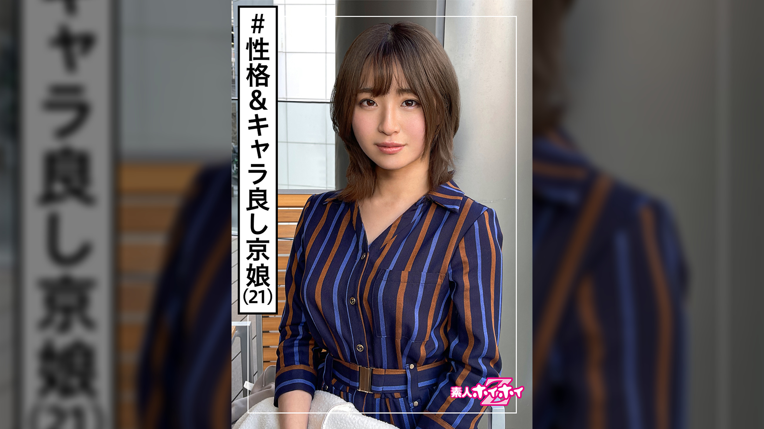 美鈴(21)　素人ホイホイZ・素人・おっとり・無邪気・関西弁・大量顔射・美少女・清楚・美乳・ハメ撮り
