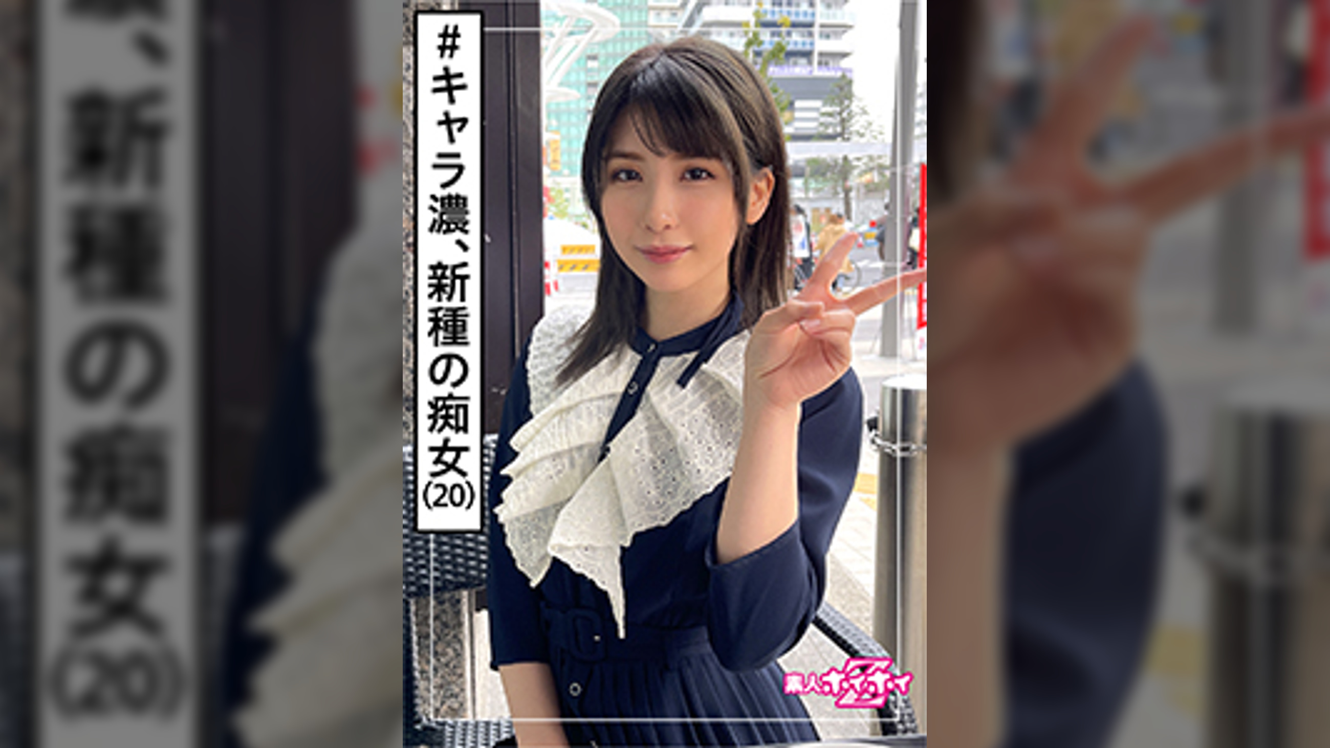 鈴音(20)　素人ホイホイZ・素人・手コキマニア・自由・天然以上・個性・元航空職員・美少女・痴女・手コキ・色白・美肌・黒髪・電マ・ハメ撮り