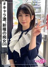 鈴音(20)　素人ホイホイZ・素人・手コキマニア・自由・天然以上・個性・元航空職員・美少女・痴女・手コキ・色白・美肌・黒髪・電マ・ハメ撮り