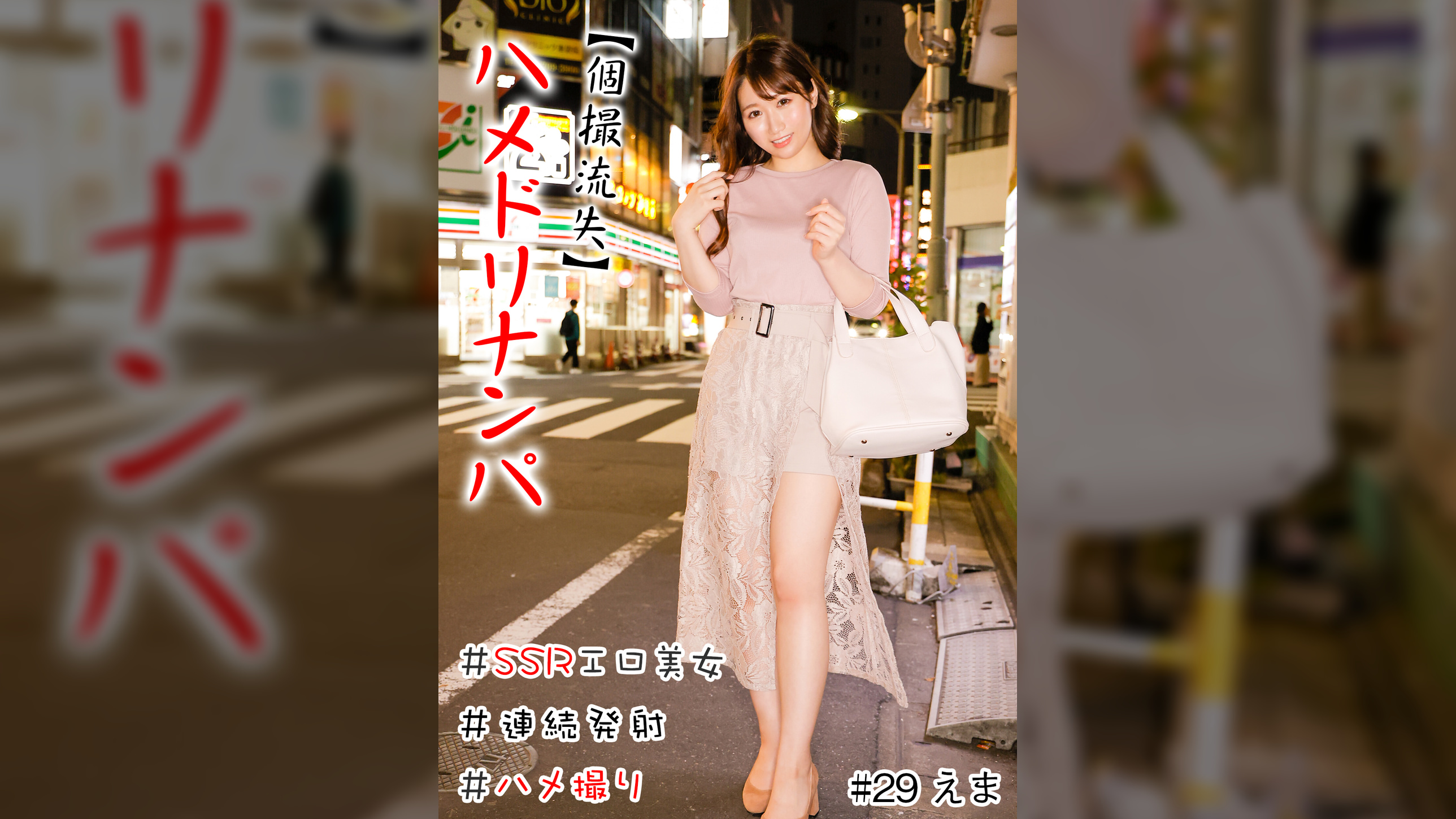 【個撮流失】ハメドリナンパ　＃生中＃SSRエロ美女＃肉食女子＃連続発射＃逆ナン＃ハメ撮り＃本番