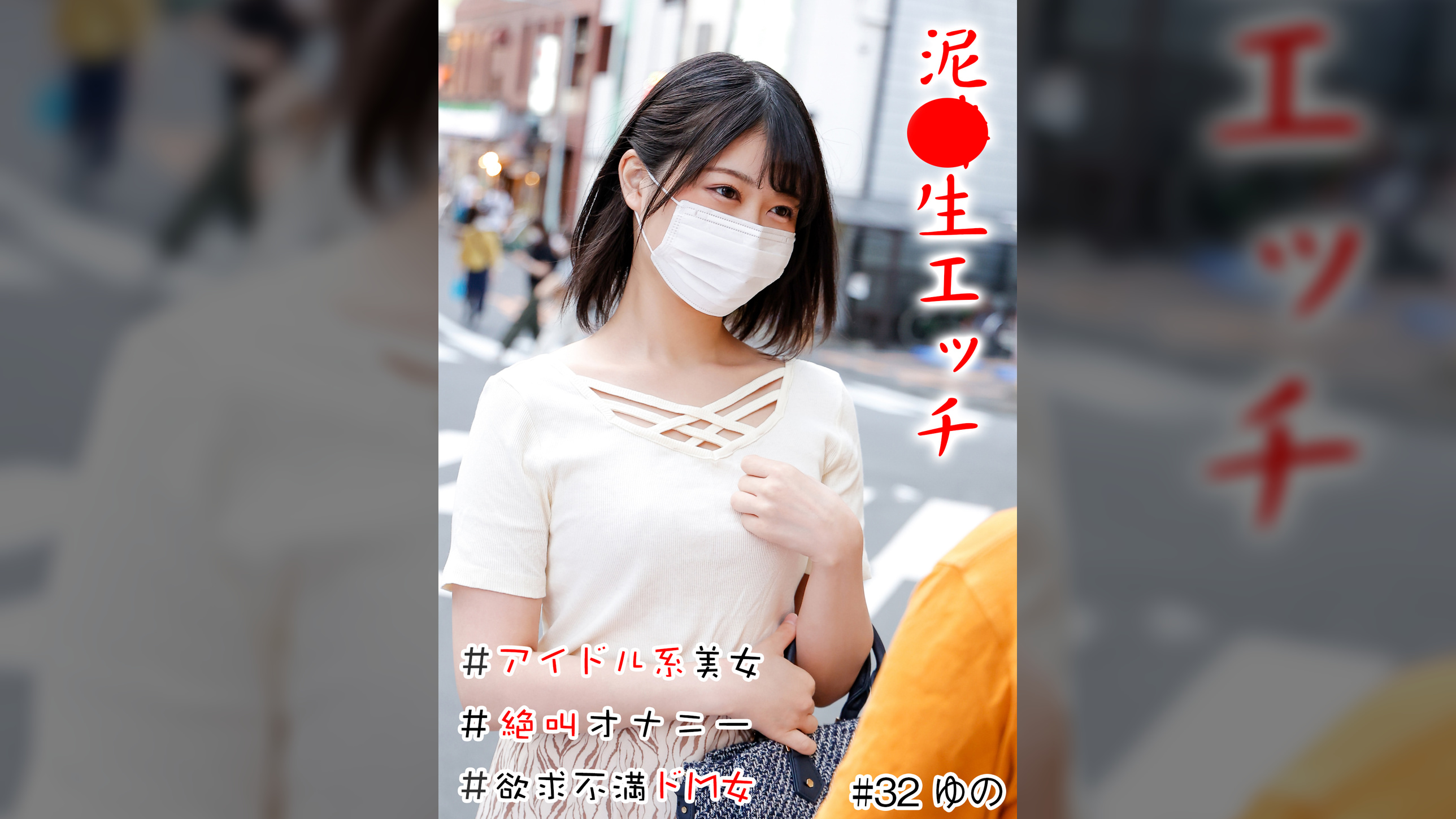 泥●生エッチ　＃アイドル系美女＃生中＃美尻＃絶叫オナニー＃パイパン＃欲求不満ドM女