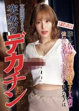 玄関開けると突然のデカチン　隣人のAVが大音量で迷惑する人妻が強気に苦情を入れに行って見たモノはPART2