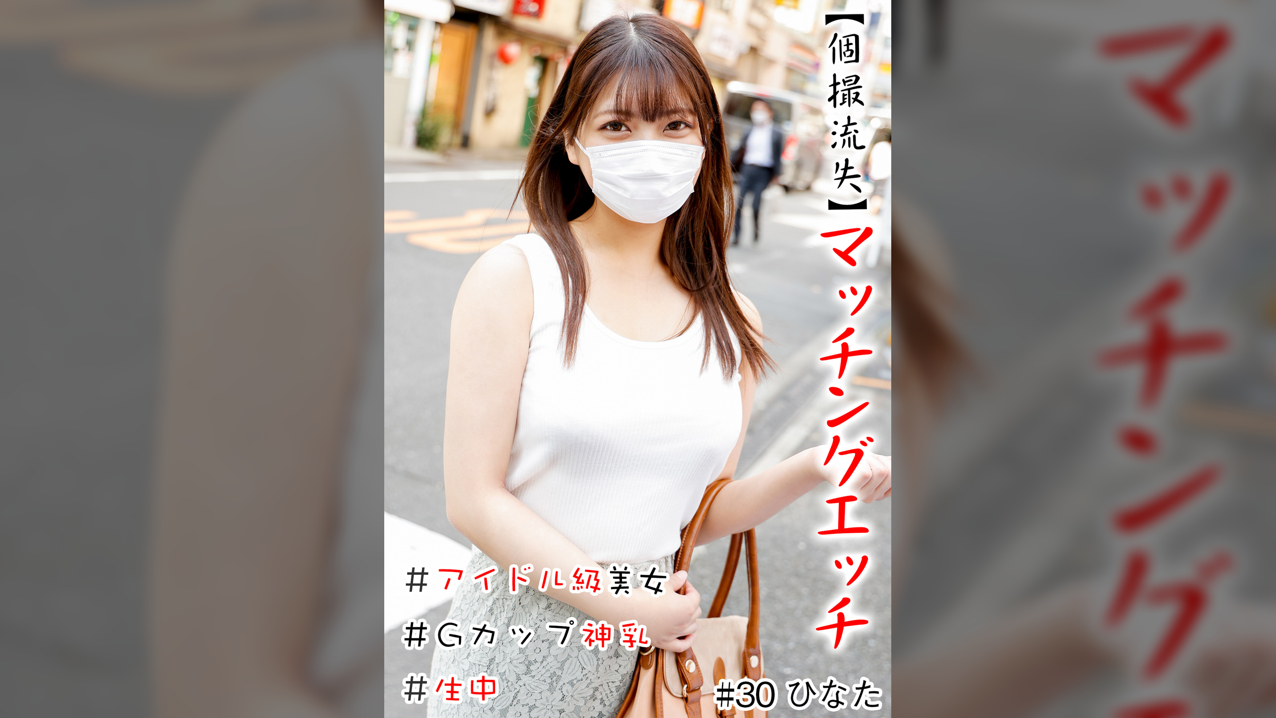 【個撮流失】マッチングエッチ　＃アイドル級美女＃生中＃Gカップ神乳＃パイパン＃本番＃連続発射