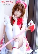 【中出し】厳選美少女にコスプレさせてオレの子を孕ませる！【木●本桜2】
