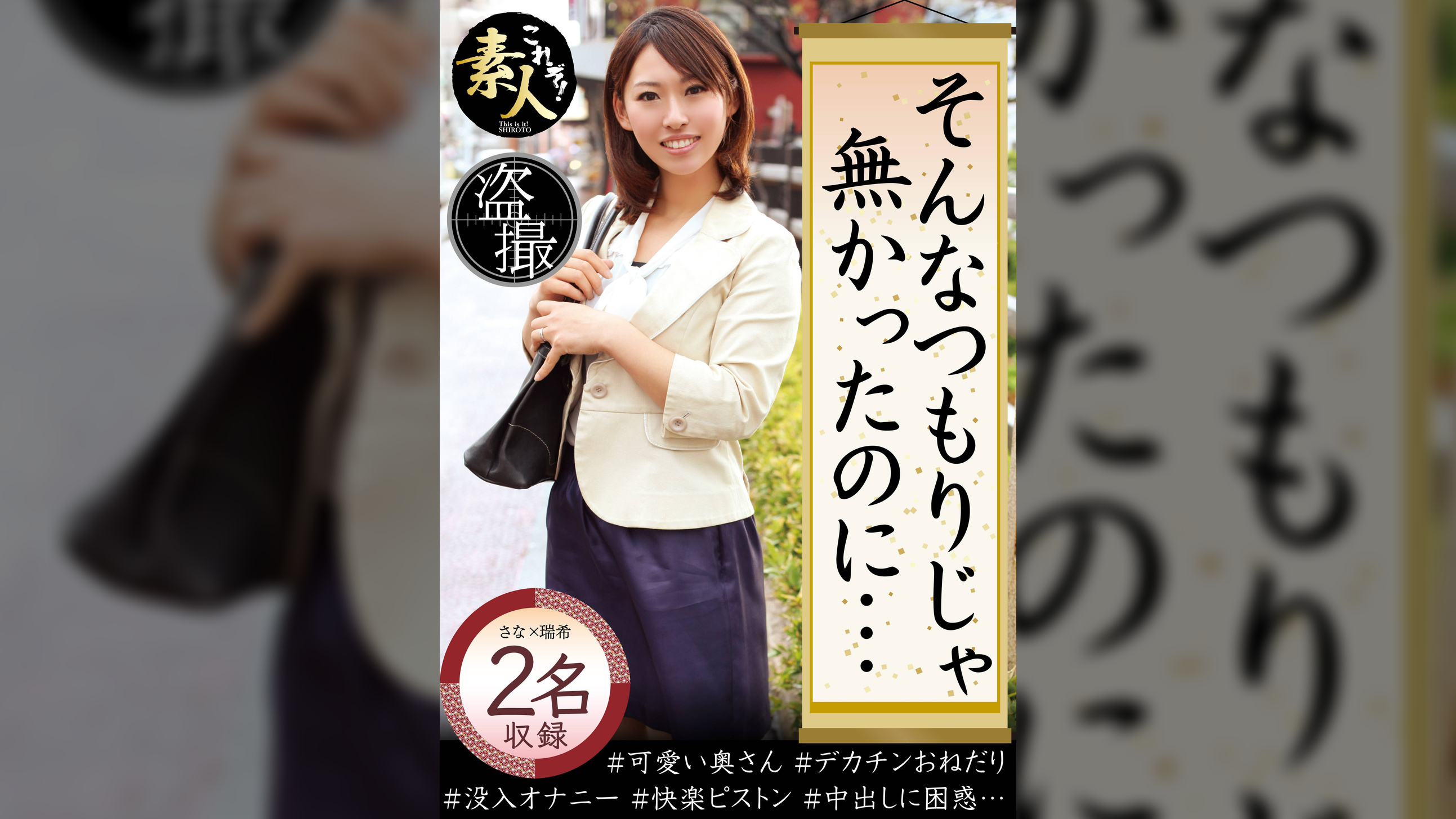 そんなつもりじゃ無かったのに・・・