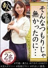 そんなつもりじゃ無かったのに・・・