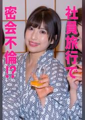はずき　密会（人妻空蝉橋521）