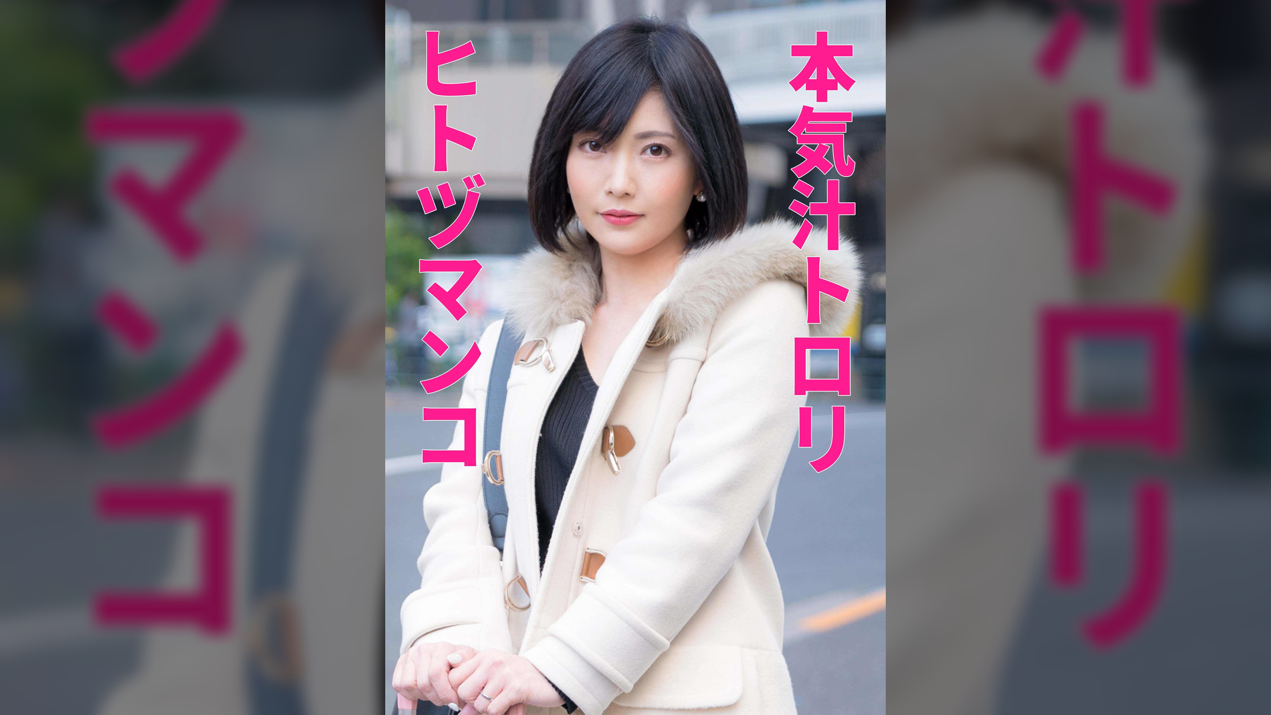 みねたさん（人妻空蝉橋542）