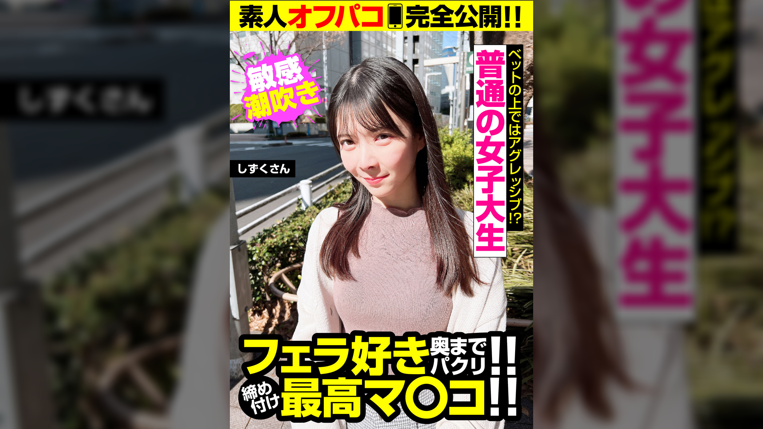 普通の女子大生!!締め付け最高マ〇コ!!