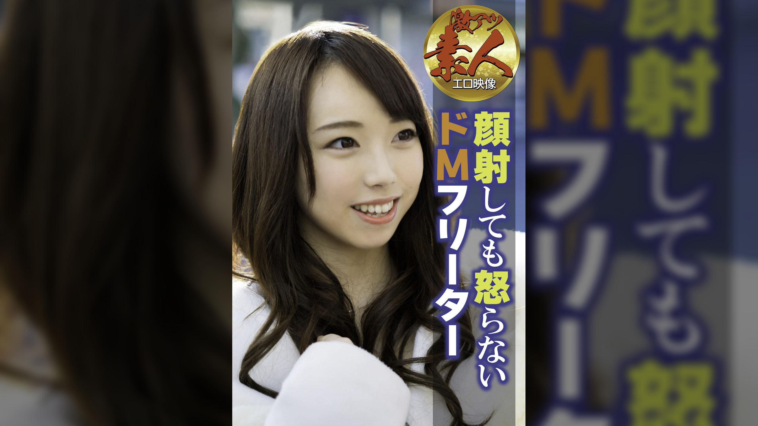 【激アツ素人エロ映像】顔射しても怒らないドMフリーター