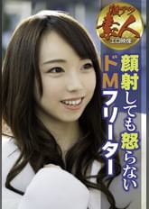 【激アツ素人エロ映像】顔射しても怒らないドMフリーター