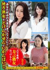 古今東西!方言熟女めっけもん! 其の壱