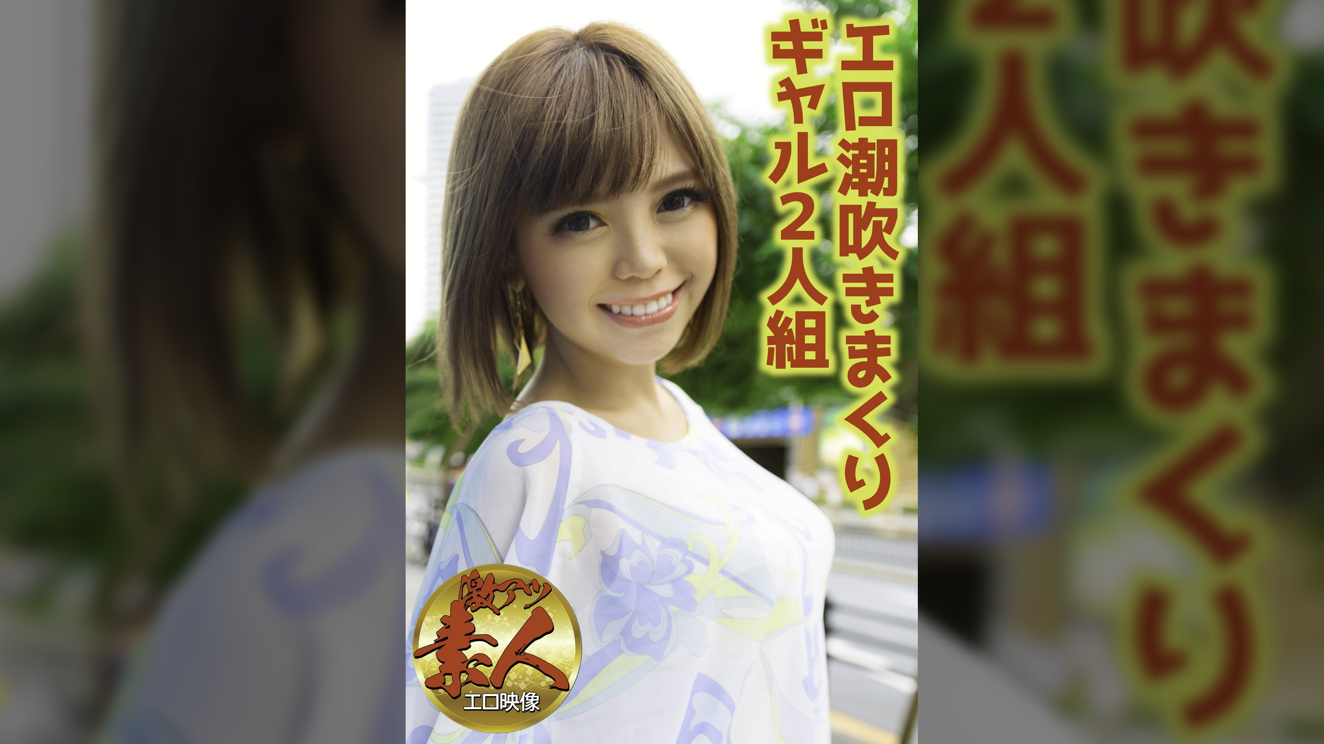 【激アツ素人エロ映像】エロ潮吹きまくりギャル2人組