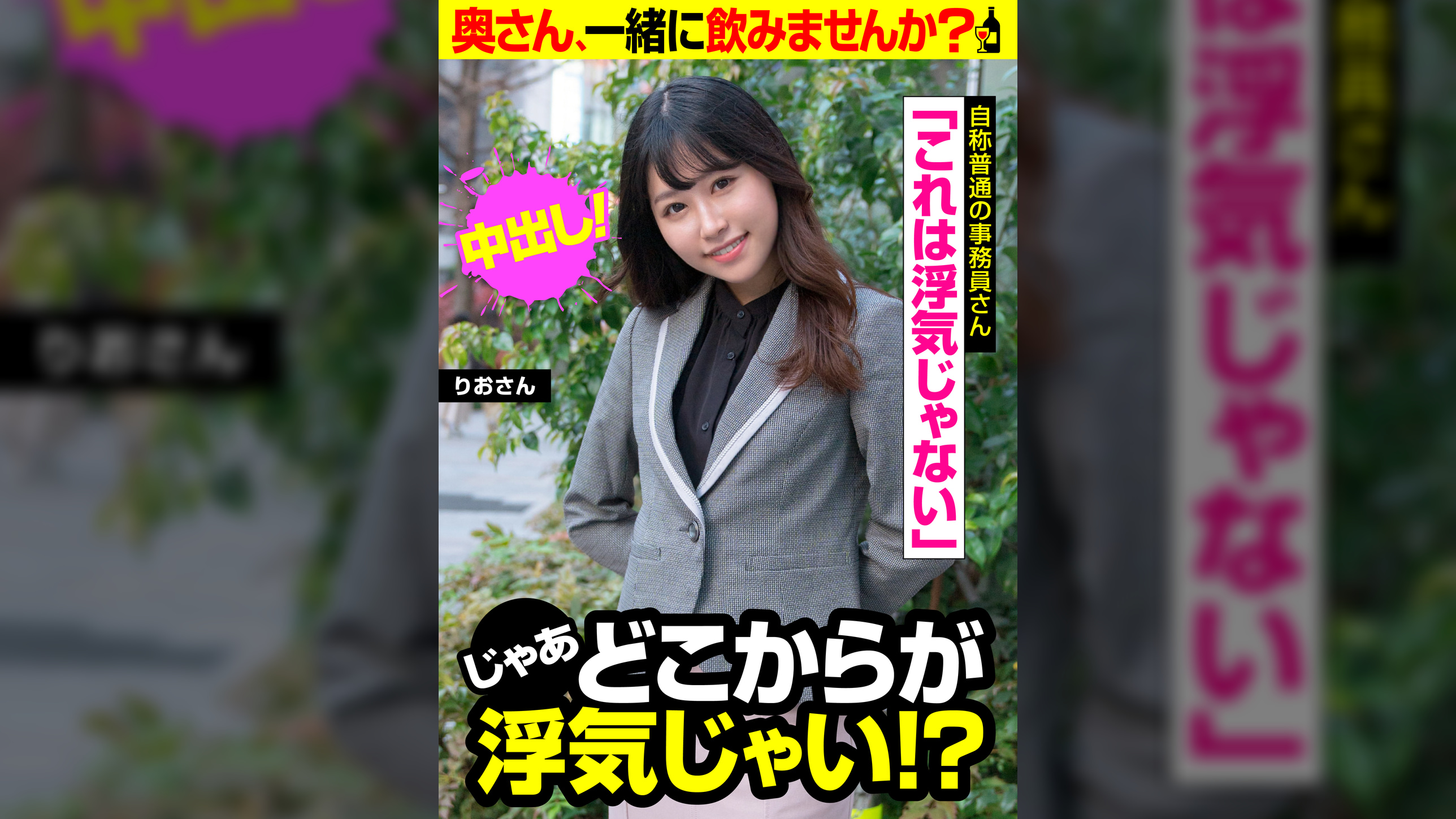 「これは浮気じゃない」 じゃあどこからが浮気じゃい!? 自称普通の事務員さん りおさん