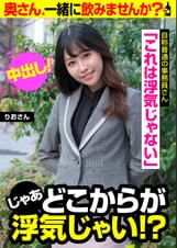 「これは浮気じゃない」 じゃあどこからが浮気じゃい!? 自称普通の事務員さん りおさん