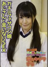 【個人撮影】ハメ撮りTwi〇ter スクールカースト最上位 萌えキャラ さら