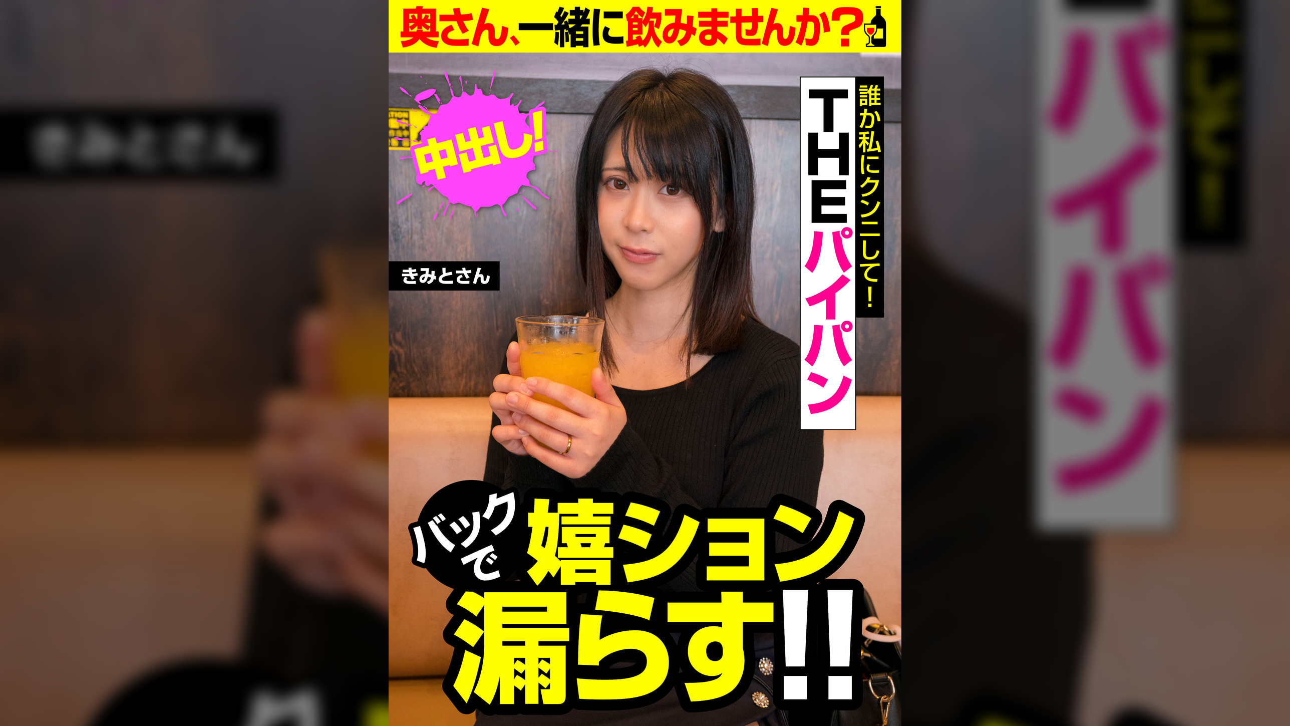 THEパイパン 誰か私にクンニして! バックで嬉ション漏らす!! きみとさん