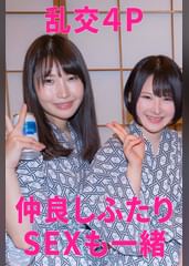 まこ&るい 乱交4P（人妻空蝉橋525）