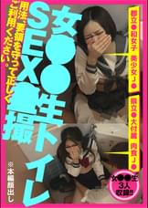 女●●生 トイレSEX●撮 肉食系J●&美少女J●&美白巨乳J● 編