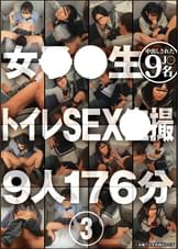 女●●生 トイレSEX●撮 3