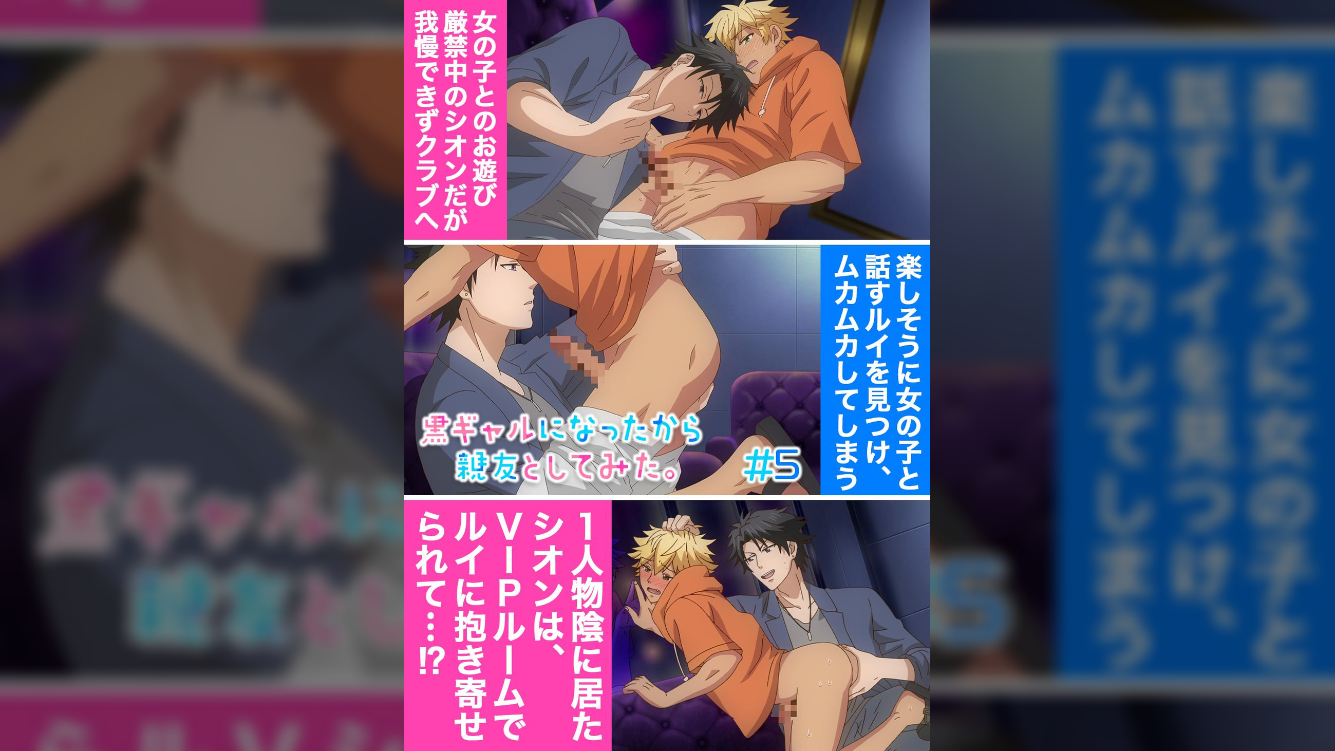 【#5】黒ギャルになったから親友としてみた。【プレミアム版】【R18版】男同士ならノーカンってことだろ？