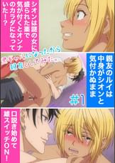 【#1】黒ギャルになったから親友としてみた。【プレミアム版】【R18版】今日からお前、俺の女になれよ