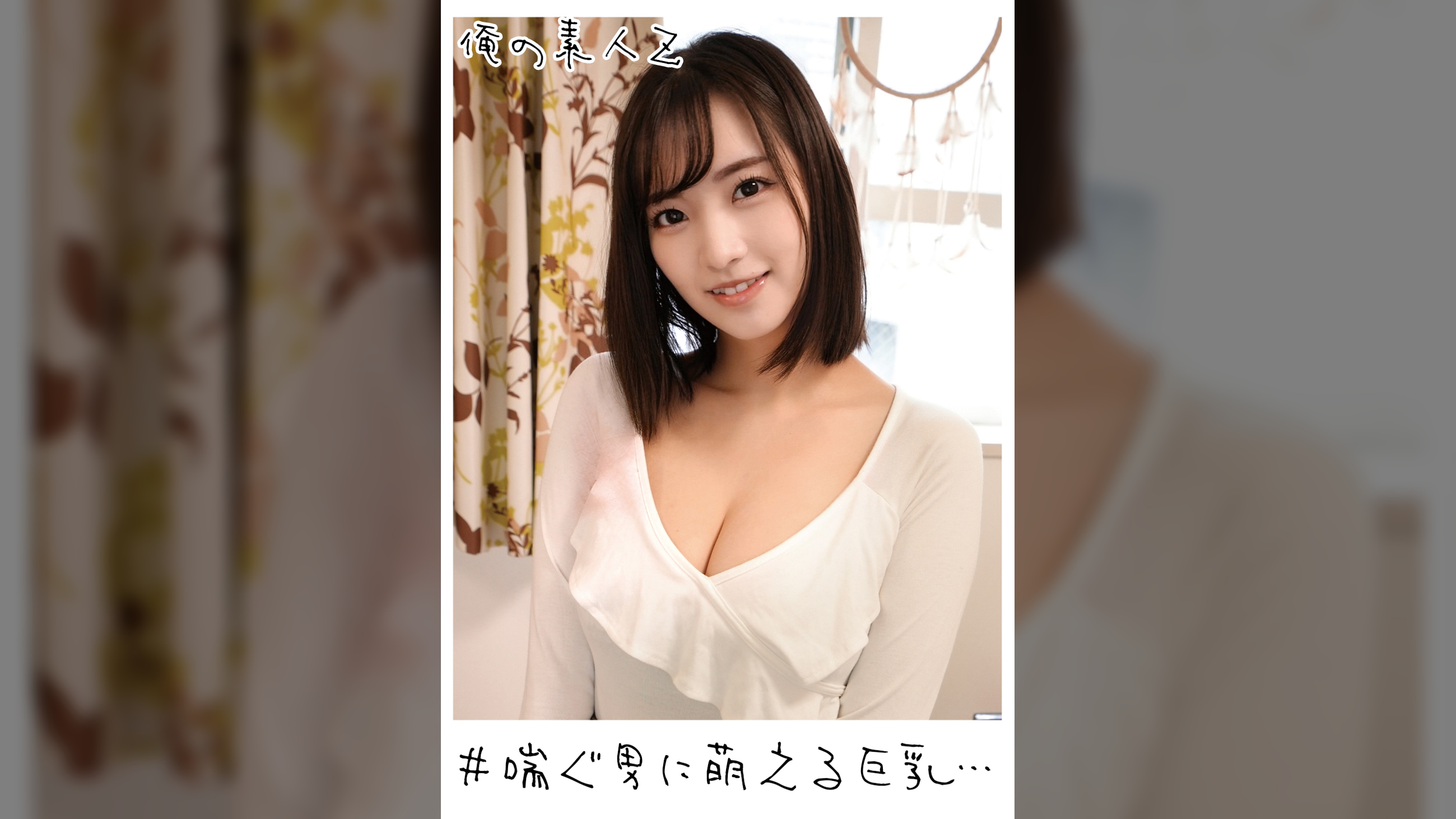 まゆちゃん