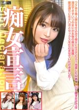 痴女宣言　ワケあり素人美女を仕込みで痴女に仕立てたら？　用意したＭ男をイジり倒すだけでは満足できずいつのまにか本物の痴女に覚醒！要求通りに生チ〇ポとセックスを仕込ませていただきました！