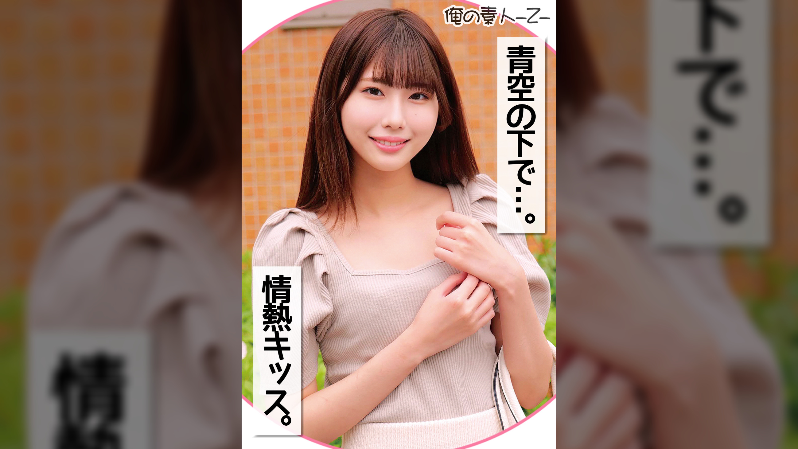 ひなのちゃん