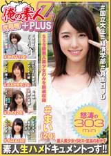 俺の素人Z＋PLUS弐号機