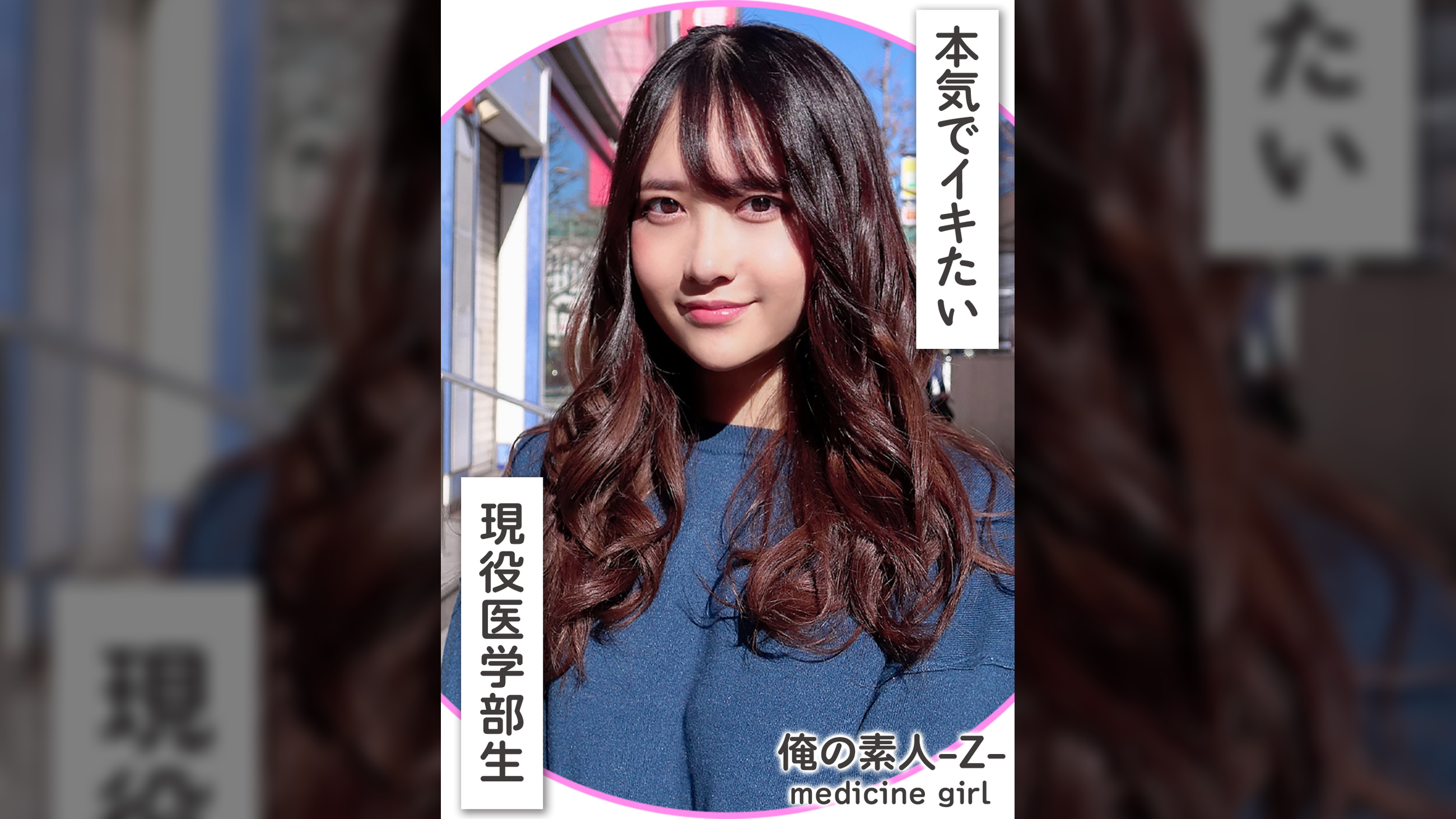 そらちゃん（21）