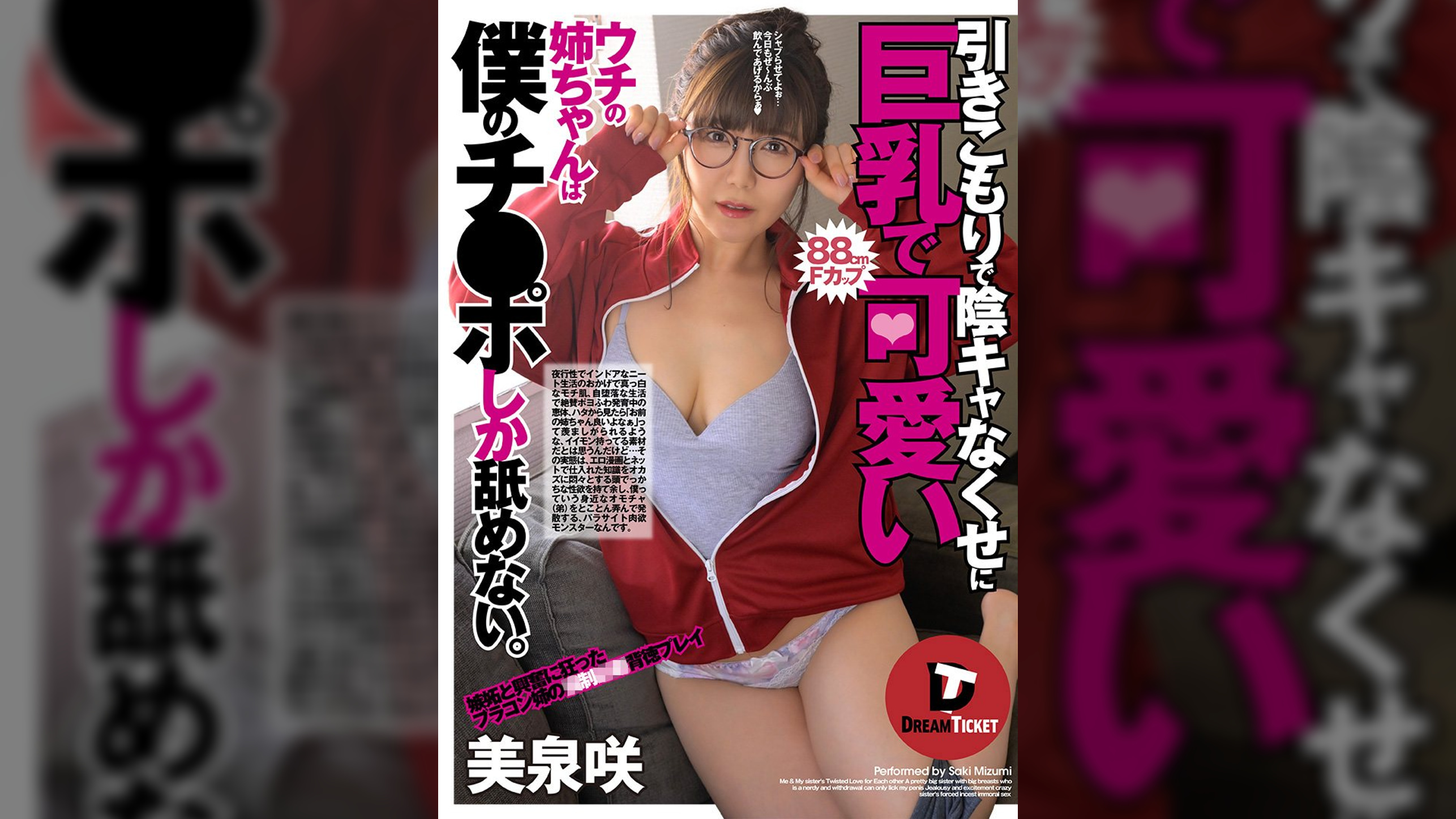 引きこもりで陰キャなくせに巨乳で可愛いウチの姉ちゃんは僕のチ●ポしか舐めない。　美泉咲