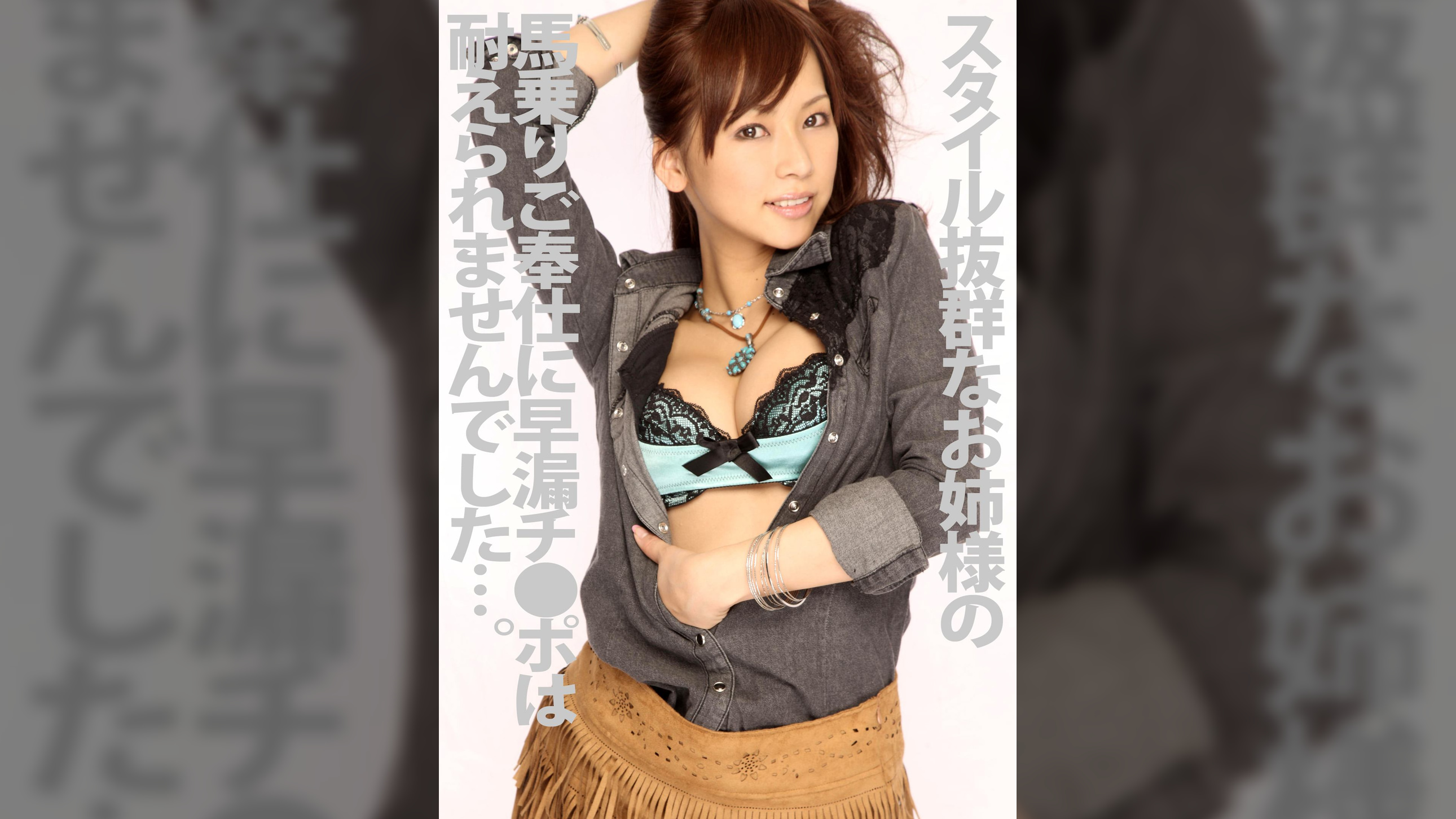 スタイル抜群なお姉様の馬乗りご奉仕に早漏チ●ポは耐えられませんでした…。
