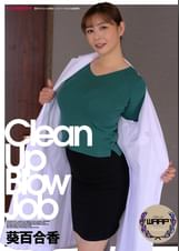 キレイ好きなオクチ　葵百合香