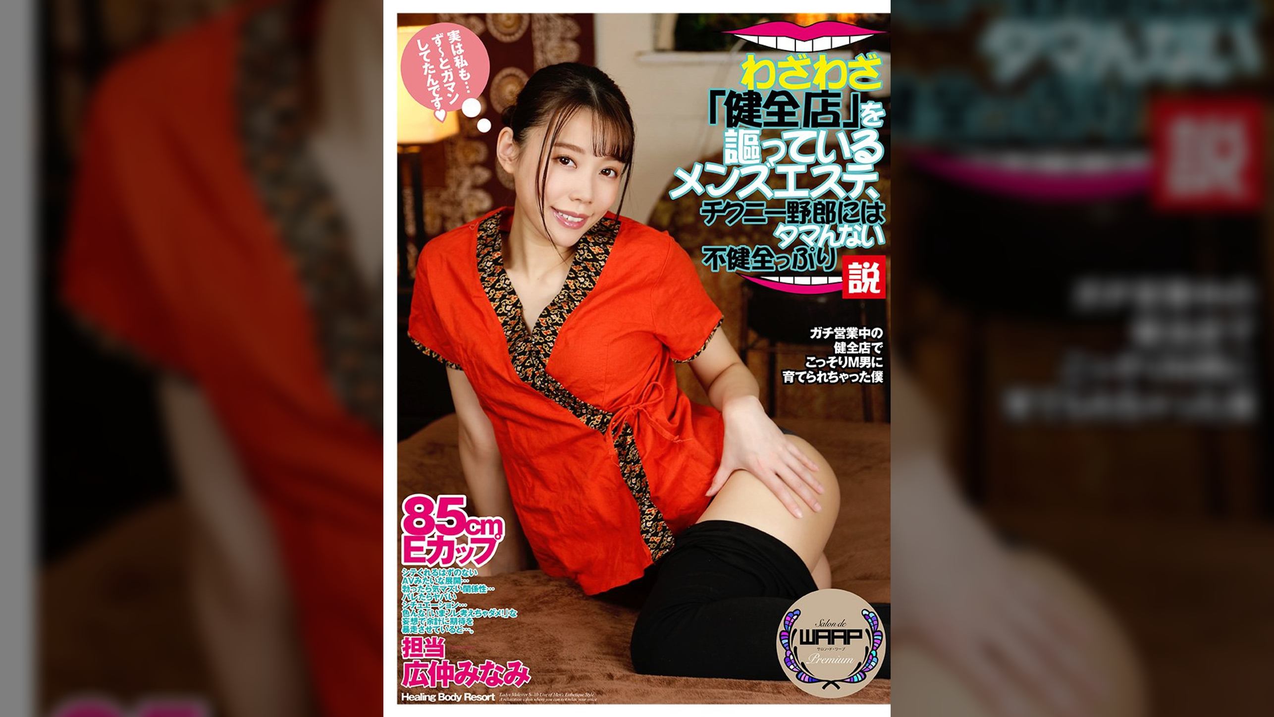 わざわざ「健全店」を謳ってるメンズエステ、チクニー野郎にはタマんない不健全っぷり説　広仲みなみ